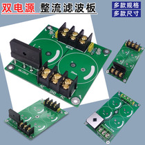 Power Amplifier Sound Power High Power Single Bridge Import Reservoir Capacitive Rectification Filter Power Board Module Dual Group Voltage