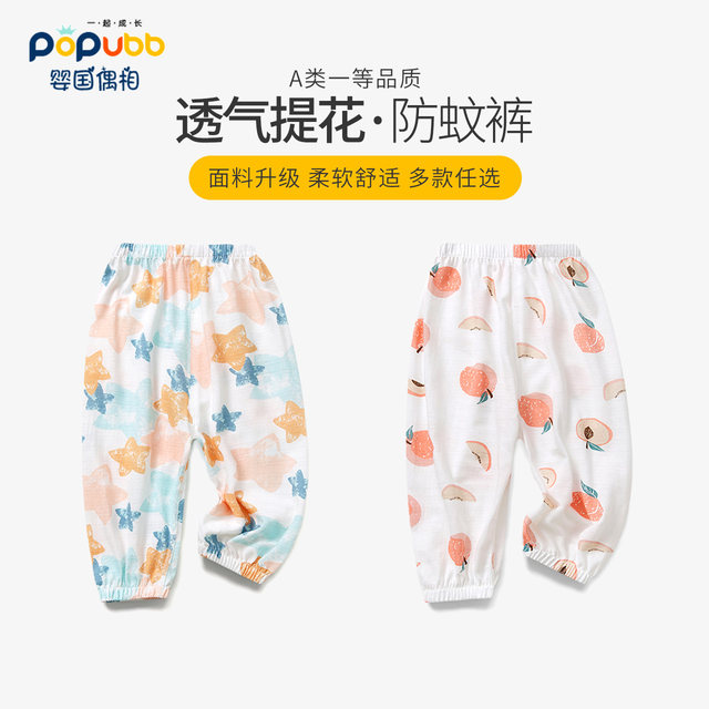 2-pack ກາງເກງປ້ອງກັນຍຸງເດັກນ້ອຍ summer ຝ້າຍບໍລິສຸດ