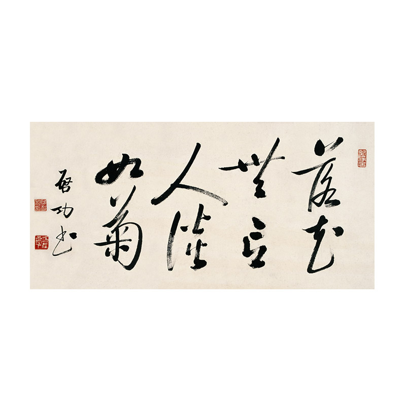 启功书法字画 落花无言人淡如菊 横幅宣纸画心 高清微喷打印书画 - 图3