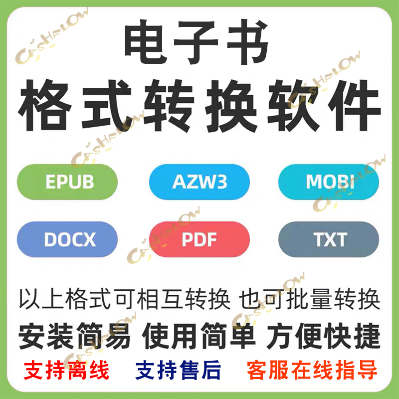 电子书格式转换器代转pdf软件epub转mobi azw3 word txt ofd工具