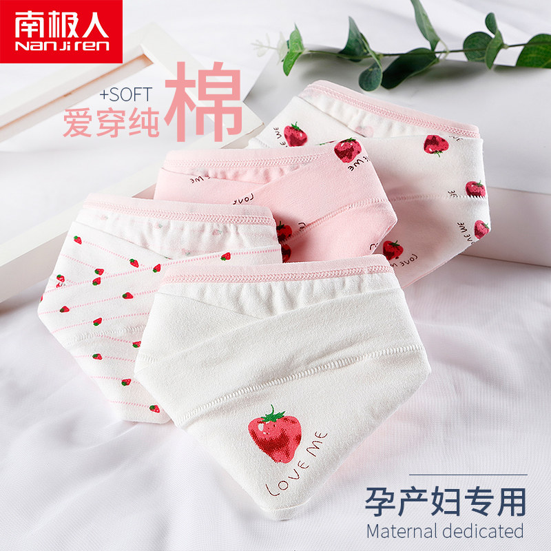 南极人孕妇纯棉透气低腰薄款内裤 南极人梓鹏内裤