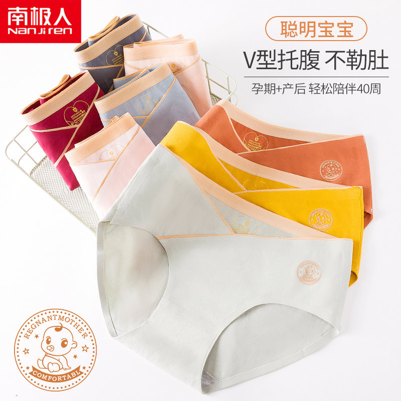 南极人孕妇纯棉透气夏薄款内裤 南极人梓鹏内裤