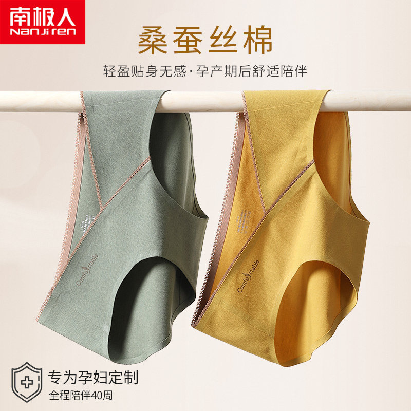 南极人孕妇纯棉透气蚕丝夏薄款内裤 南极人梓鹏内裤