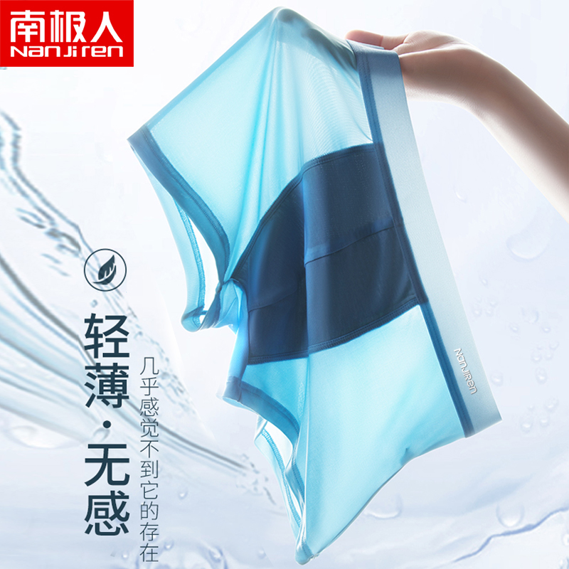 南极人男士冰丝无痕夏季透气头短裤 南极人梓鹏男平角内裤