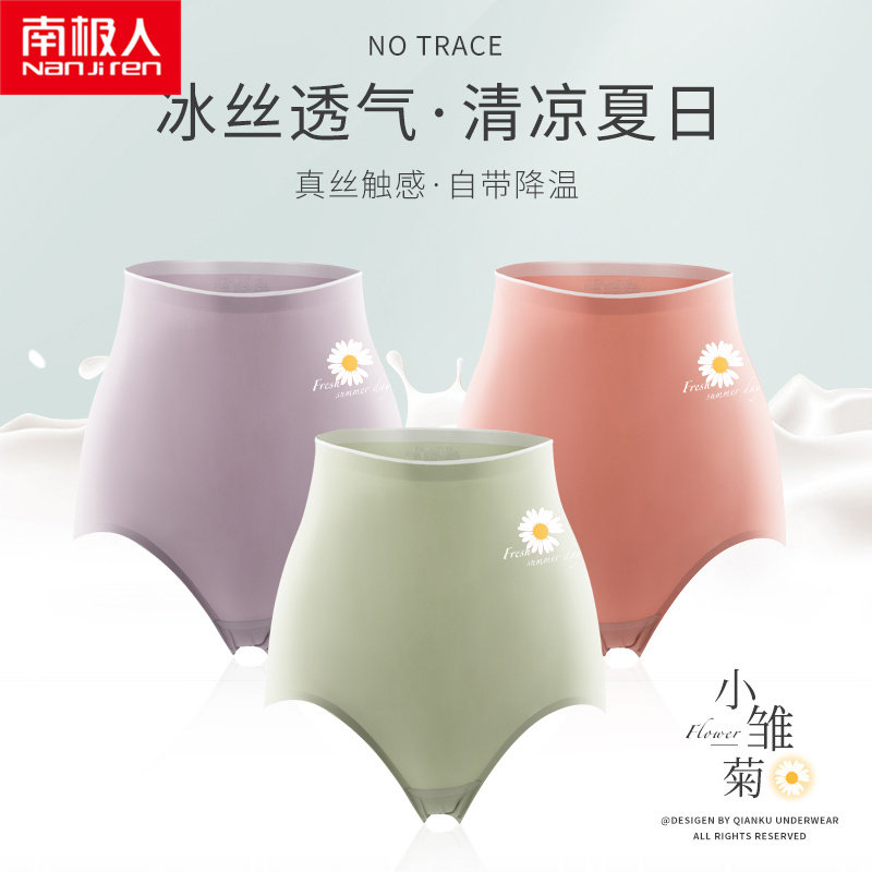 南极人女士内裤女冰丝透气收腹三角 南极人梓鹏内裤