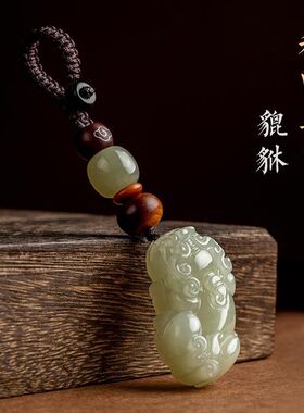 编织和田色玉平安貔貅扣钥匙挂件高档玉石创意链挂饰吊坠男女礼物