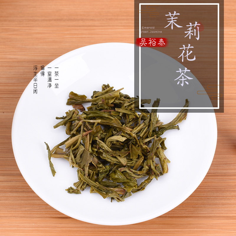 吴裕泰茉莉花茶小白毫 浓香老北京花茶散装茶叶两罐装共500g 包邮 - 图2