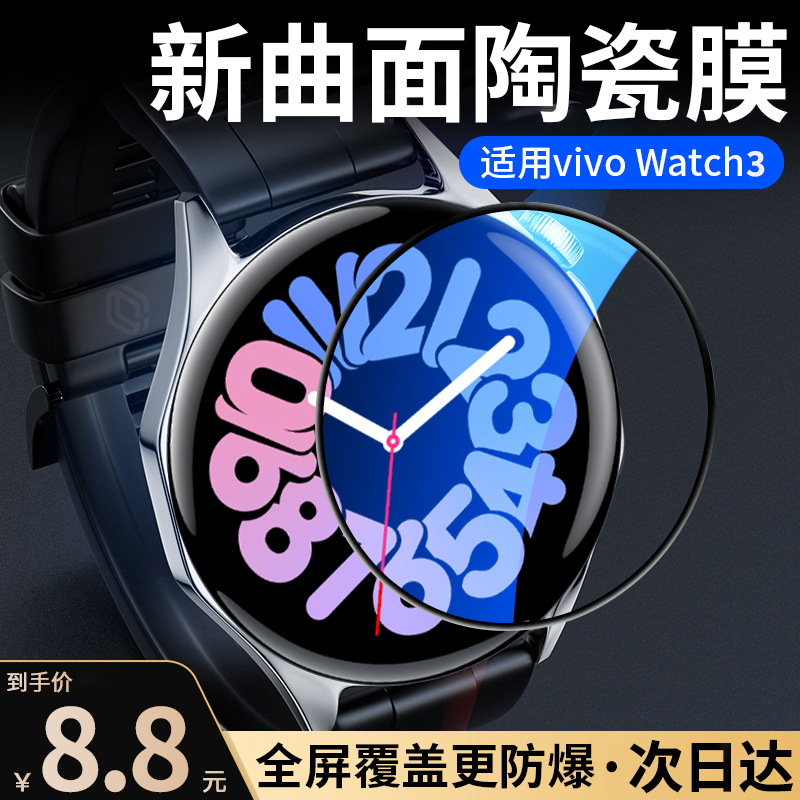 适用vivowatch3保护膜vivowatch3手表膜全屏表盘watch2曲面钢化膜软膜vivi全覆盖全包三代vovo智能贴膜vovi - 图0