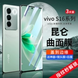 Применимо к Vivos16 Memdered Film S16PRO Mobile Plance Film Vivo Ecrement 16e New X90 Ten Vivos15/12por Protection S15 Anti -Peep 60x50 Film 70pro Ceramic 80Vivox90