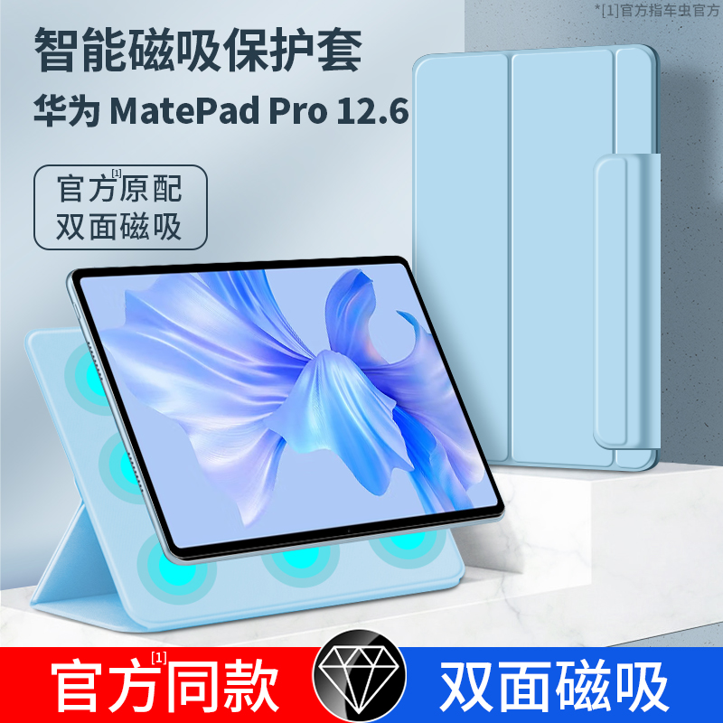 适用2022新款华为matepadpro12.6保护套matepad保护壳12寸磁吸mate外壳pad平板电脑pro英寸por键盘matepadpor - 图0