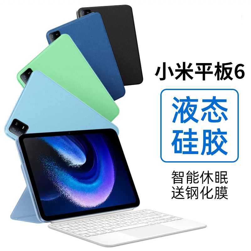 适用小米平板6保护套6Pro保护壳全包2023新款pad6皮套平板六11英寸por硅胶xiaomipad6电脑防摔小米ipad6米板5-图3