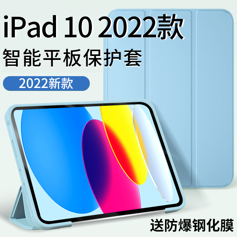 iPad2022保护套iPad10保护壳iPadPro2022款硅胶iPadAir5平板三折5mini6全包3air4外套软壳苹果十代新款10代-图0