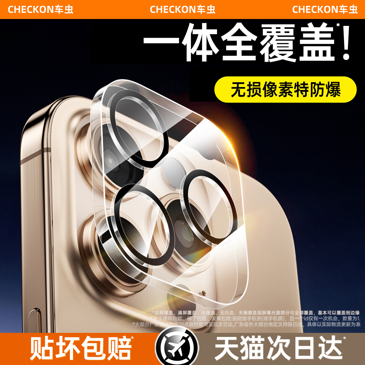 车虫适用苹果17镜头膜iPhone17/16promax手机镜头保护膜15pm一体14/13por全包镜头贴摄像头贴17air镜头盖钢化 - 图0