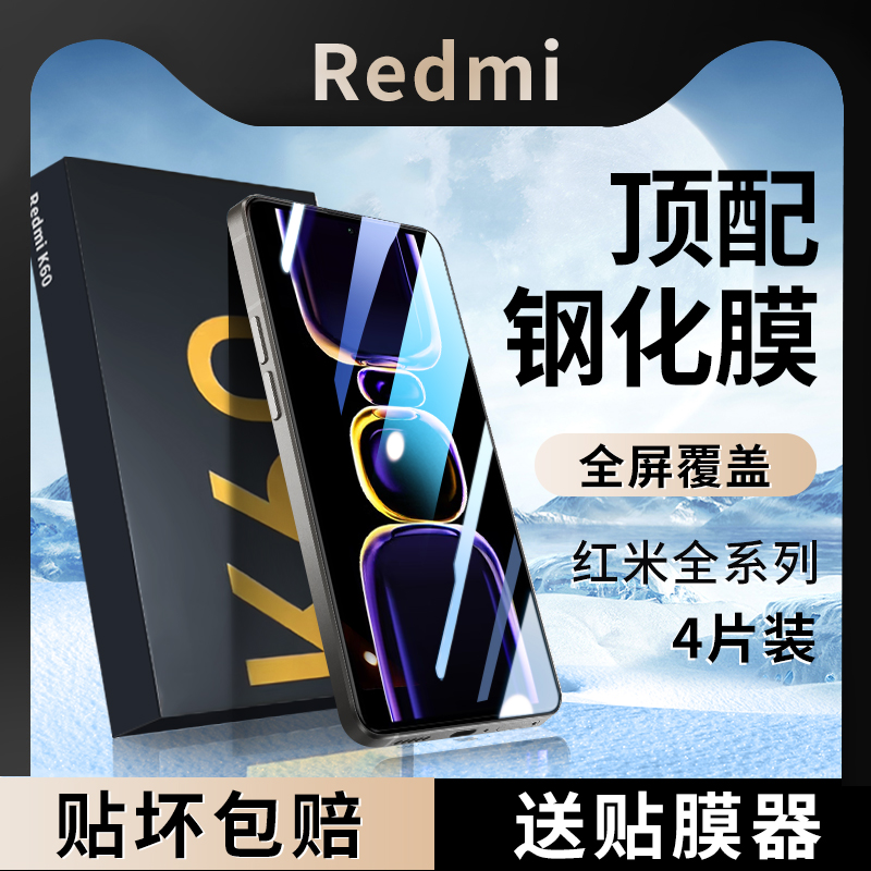 红米k60钢化膜note12Turbo手机11tpro手机k40/k50至尊redmik/k30s全屏8小米12极速9a贴膜T12c版10x纪念10pro9-图0