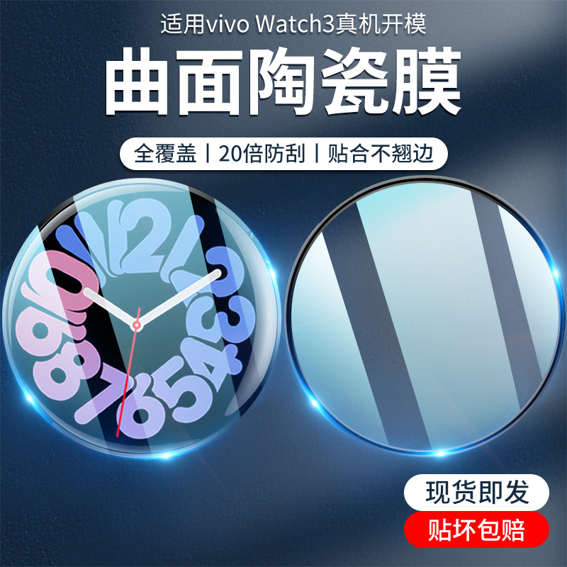 适用vivowatch3保护膜watch3eSIM版手表膜vivo全屏表盘watch2曲面钢化膜水凝vivi全包三代vovo智能表膜vovi贴 - 图1