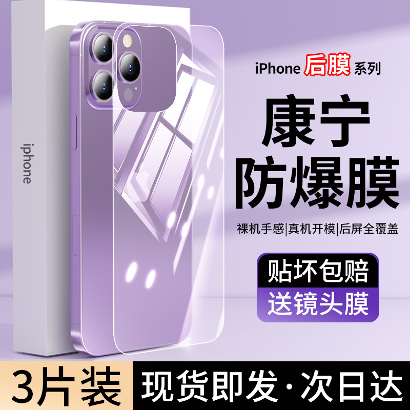 适用iPhone15promax背膜苹果15pro后膜钢化14pro边框15ultra手机13plus玻璃贴膜12侧边保护全包ip全屏后壳膜 - 图0