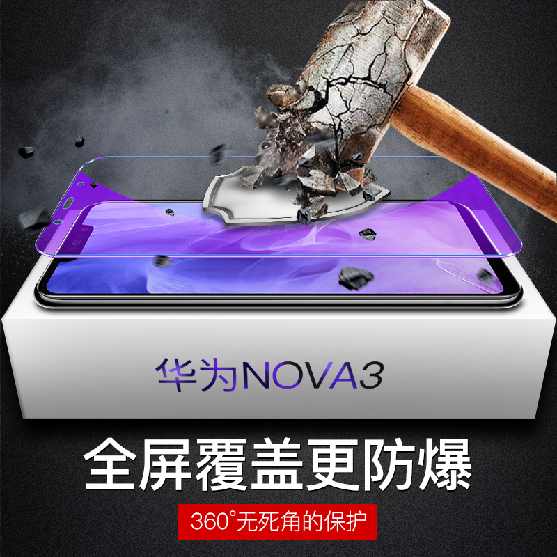 适用于华为nova3钢化膜磨砂3i手机3e全屏4玻璃华nove4e无白边防蓝光保护膜覆盖水凝手机壳送防窥刚化贴膜-图2