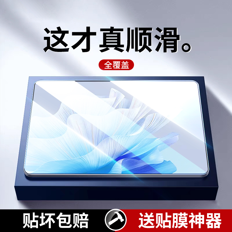 适用华为MatePadAir钢化膜MatePad11华为平板MatePadPro12.6保护膜类纸贴pad电脑10.4/8英寸5m6v荣耀7pro2023 - 图3