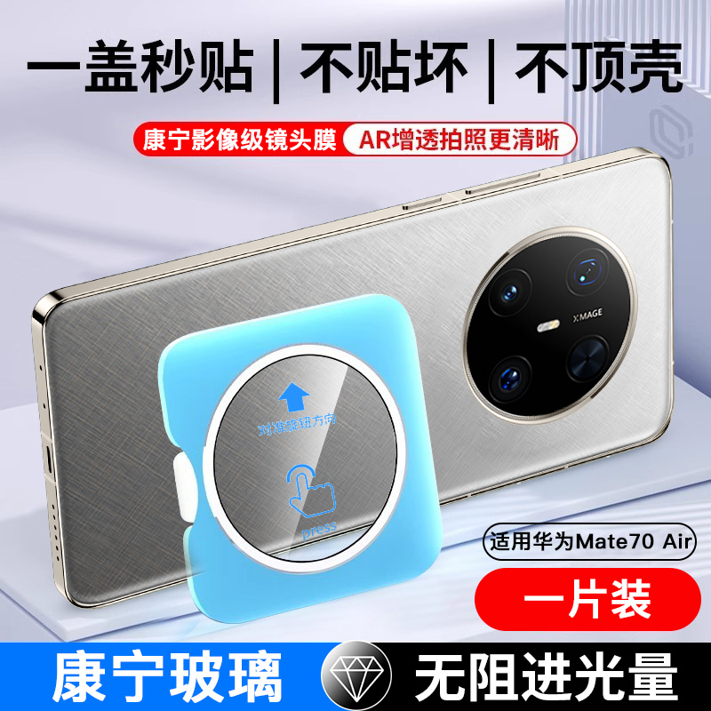 车虫适用华为mate80promax镜头膜华为Mate70air手机后置摄像头保护贴80por镜头改60RS典藏配件xts钢化高清+摔 - 图0