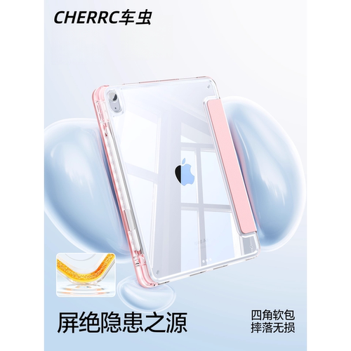 车虫新款适用iPad保护壳iPad11保护套Air7代8平板5/9透明ipadpro带笔槽10防弯12摔6九3+y折4苹果mini电脑2外 - 图1