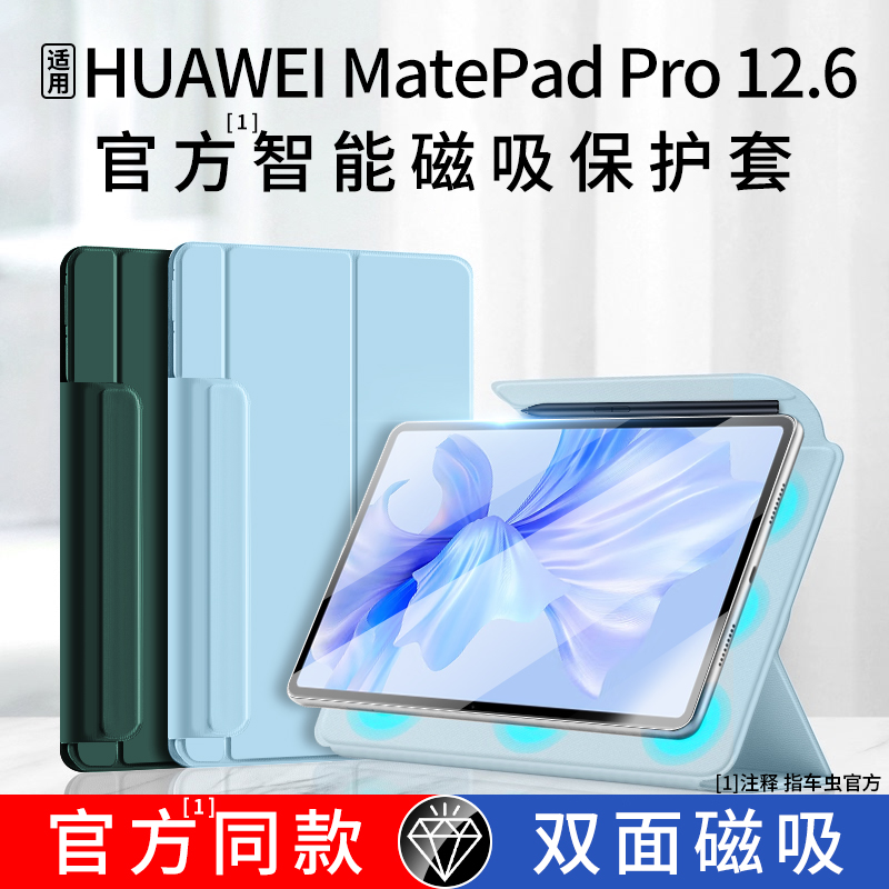 适用2022新款华为matepadpro12.6保护套matepad保护壳12寸磁吸mate外壳pad平板电脑pro英寸por键盘matepadpor - 图2