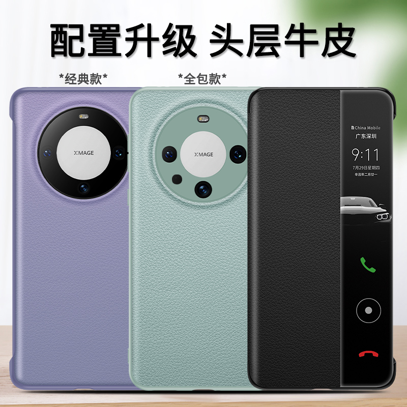 华为mate60手机壳真皮mate60pro遥遥领先RS非凡大师翻盖智能pro+保护套新款por系列mete外壳高端男女款适用于 - 图0