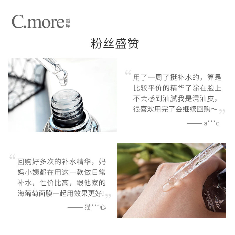 c.more皙摩小黑瓶玻尿酸补水精华液 cmore液态精华