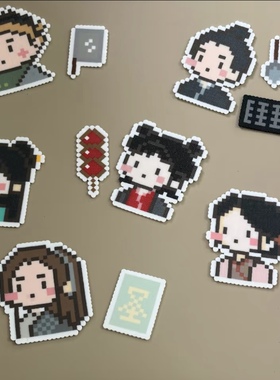 拼豆成品 同福客栈佟湘玉白展堂 冰箱贴 挂件 钥匙扣
