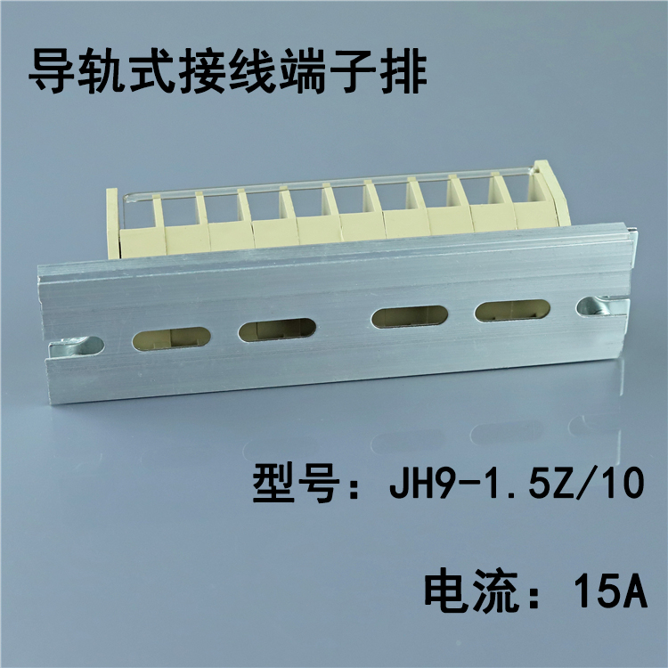 JH9-1.5 2.5 6 10 25Z接线端子导轨组合接线柱 TD升级款15A连接器-图2