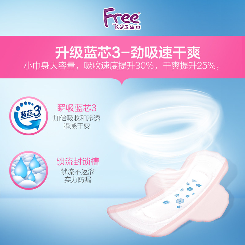 飞/free日用4包棉柔表层共卫生巾 梁荷居家日用卫生巾