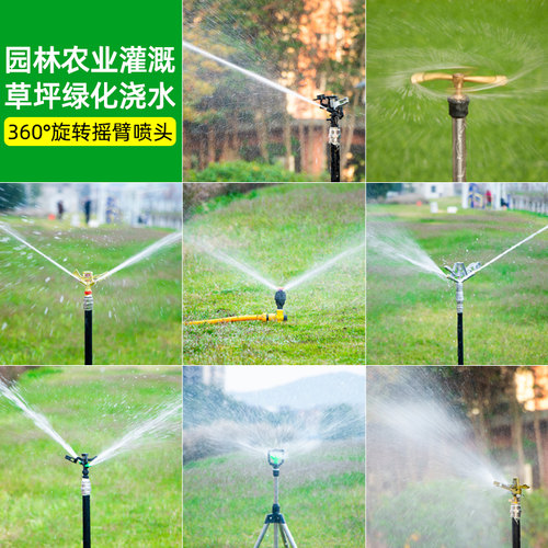 360度自动旋转摇臂喷头草坪农业喷灌园林绿化浇水喷洒器洒水器 - 图0