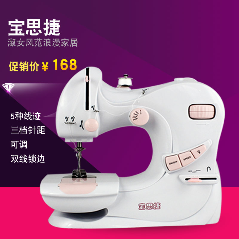 寶思捷縫紉機162型家用多功能電動迷你小型縫紉機帶鎖邊手縫紉機