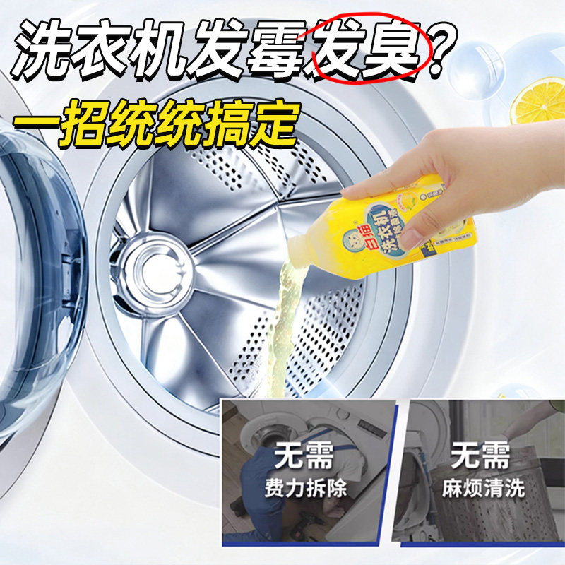 白猫洗衣机槽清洁剂除菌液250g去异味免浸泡除垢柠檬杀菌清洗剂,淘宝优惠券,粉丝福利购,淘宝优惠卷
