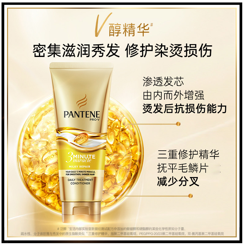 潘婷三分钟奢护多效损伤干枯护发素 澳洁居家日用护发素
