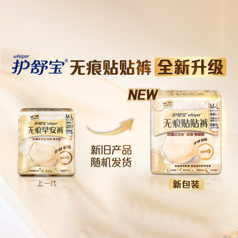 【魔术贴贴裤】护舒宝无痕早安裤日安裤姨妈巾裤型卫生巾产妇防漏,淘宝优惠券,粉丝福利购,淘宝优惠卷
