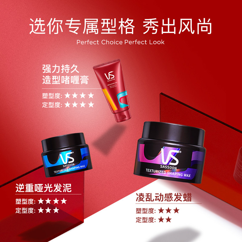 vs沙宣凌乱动感发蜡50g男士造型膏 澳洁居家日用摩丝/啫喱/头发造型