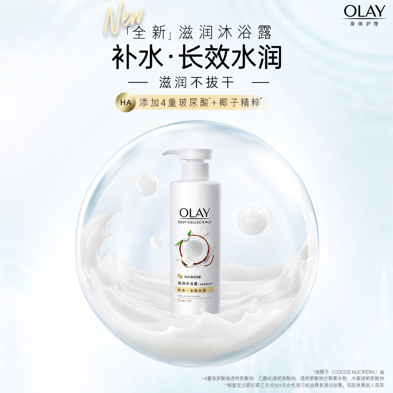 olay玉兰油补水沐浴露套装沐浴液滋润玫瑰椰子玻尿酸沐浴乳液男女 - 图0