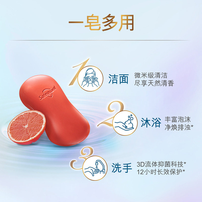 舒肤佳净澈海洋矿108g*3块洁面皂 澳洁居家日用香皂