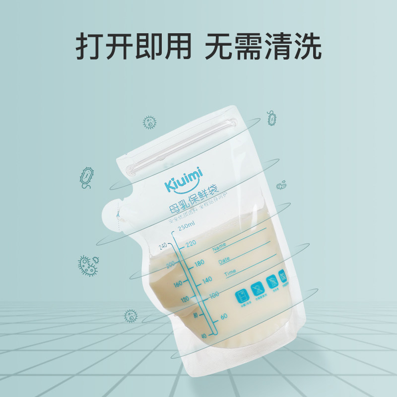 开优米kiuimi奶水可装母乳保鲜袋 kiuimi母乳储存保鲜