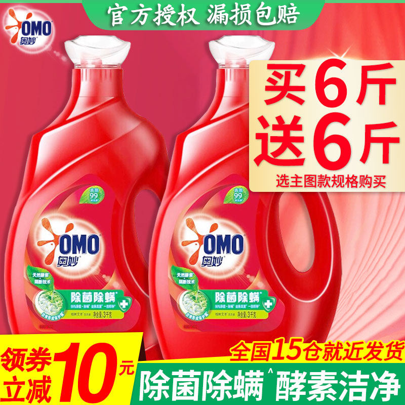 奥妙正品官方旗舰店婴儿家用洗衣液 汉翔达居家日用常规洗衣液