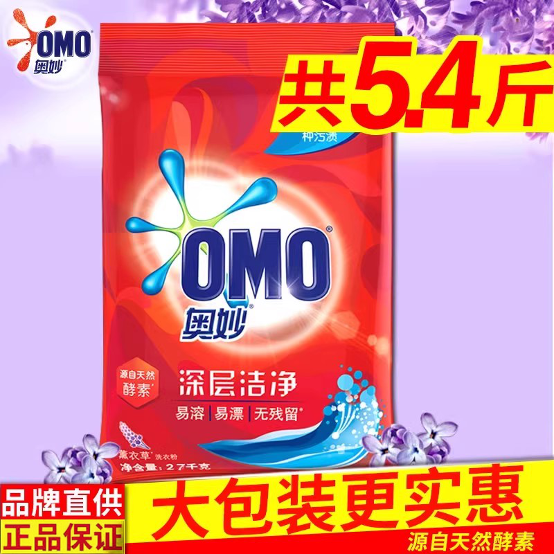 奥妙洗衣粉官方正品店批发实惠装家用10斤装小袋包装薰衣草