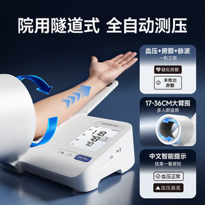 【新品】鱼跃臂筒式血压计房颤血压测量仪高精准家用正品测压仪