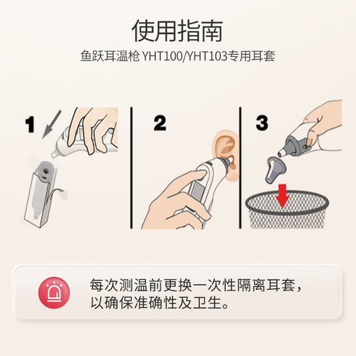 鱼跃耳温耳套原装正品耳温枪耳套YHT100/101/103/108通用20个盒装 - 图2