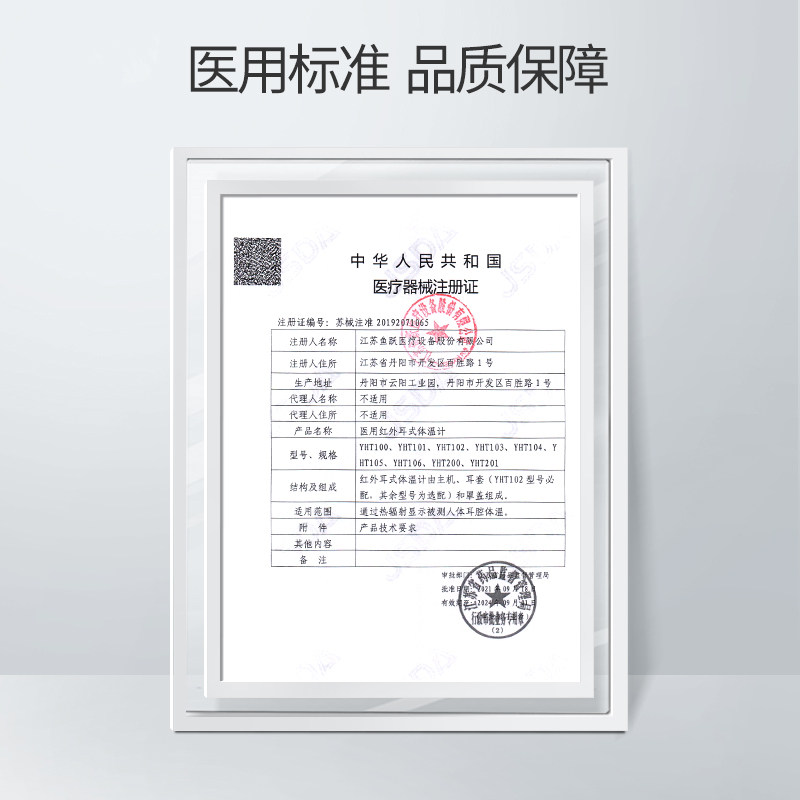鱼跃耳温枪婴儿红外体温枪体温计 鱼跃体温计类