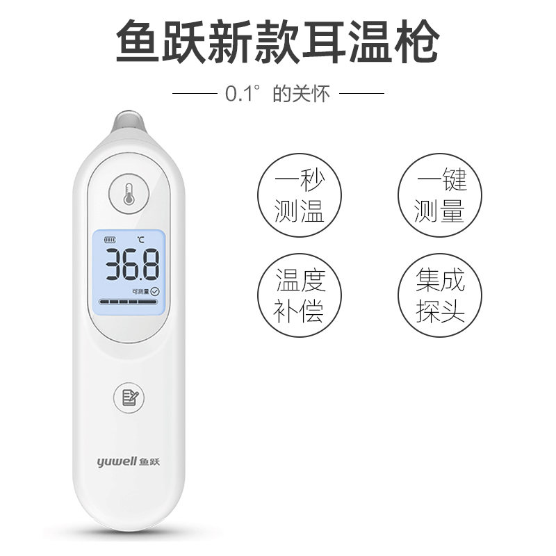 鱼跃官方旗舰店鱼跃红外线电子体温计家用儿童婴儿温度计医用精准耳温枪YHT1010