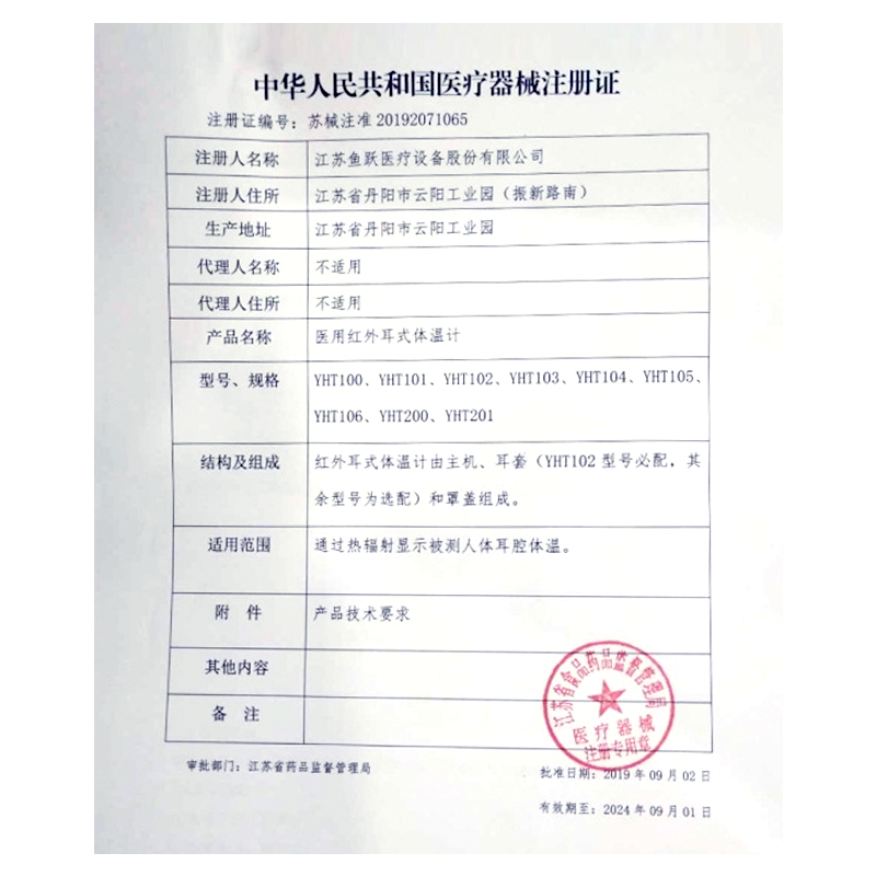 鱼跃官方旗舰店鱼跃红外线电子体温计家用儿童婴儿温度计医用精准耳温枪YHT1011