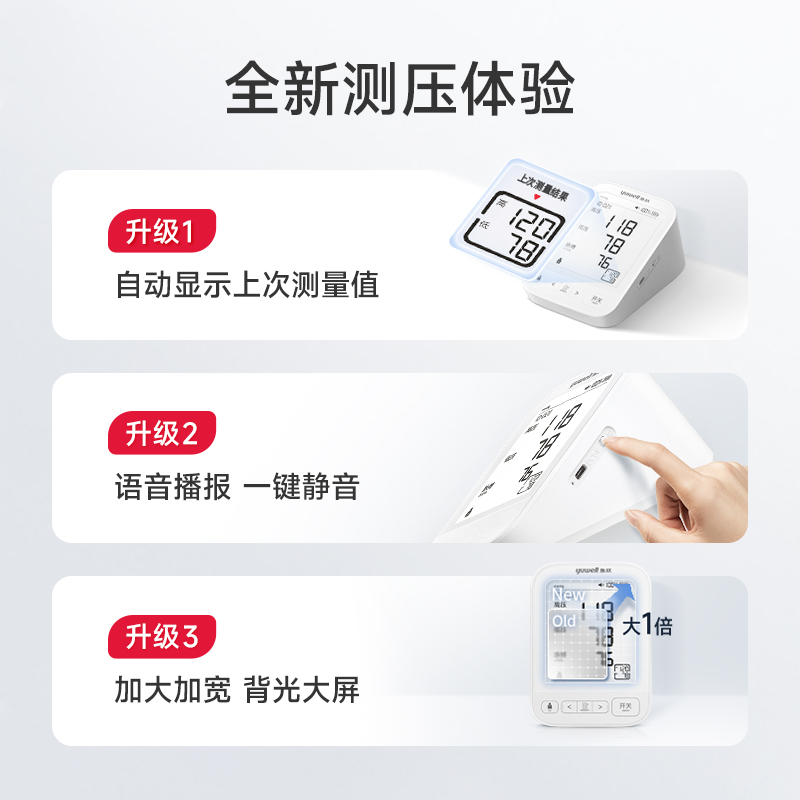 鱼跃血压测量仪高语音电子血压计 鱼跃血压计（电子血压计）