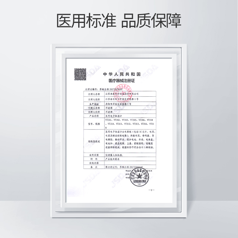  鱼跃体温计类