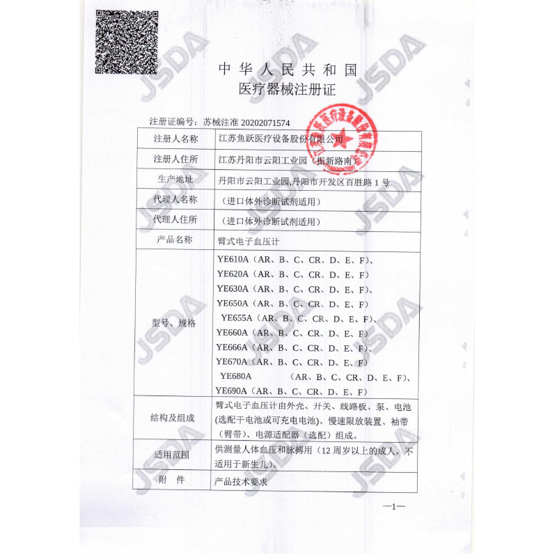 鱼跃官方旗舰店鱼跃语音电子血压计老人家用上臂式血压仪器全自动精准血压测量仪3