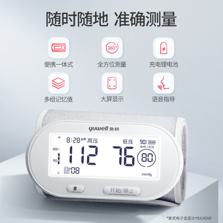 鱼跃电子血压计臂式家用便携测压仪 鱼跃血压计（电子血压计）